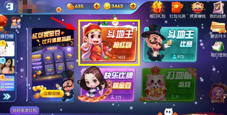 点击【斗地主抢红包】
