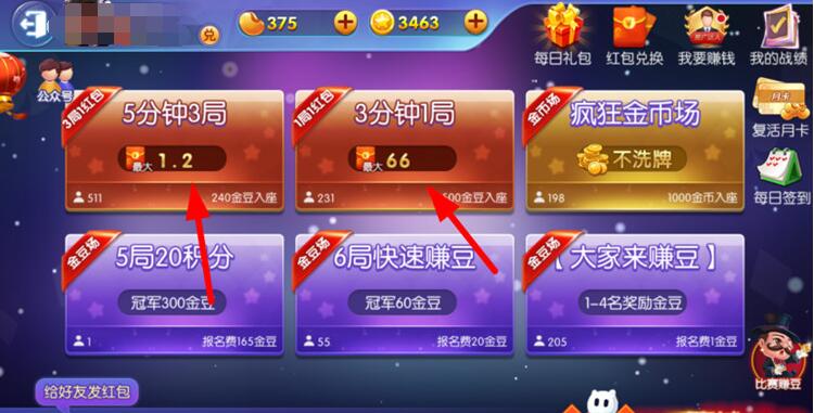 最高的红包可得66元