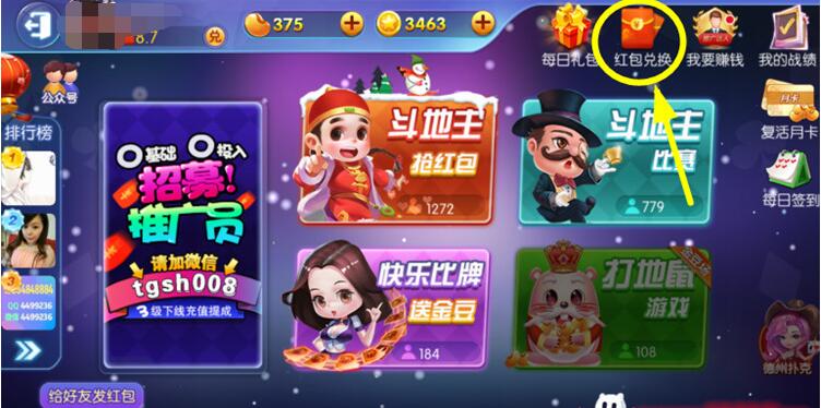 就要斗地主兑换红包