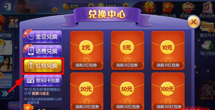 就要斗地主红包券