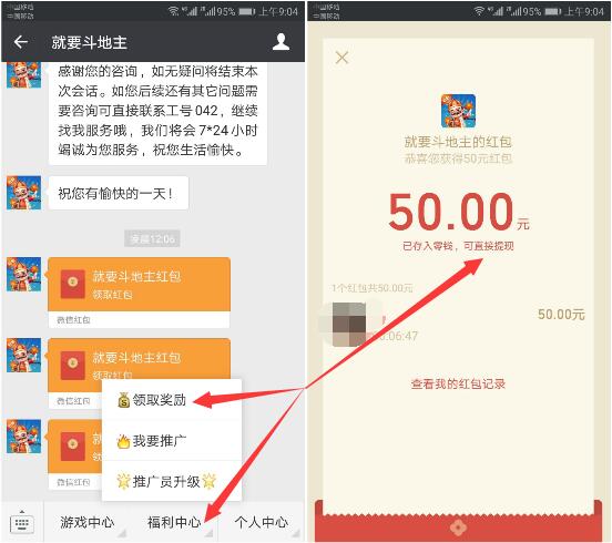 就要斗地主点击福利中心－领取奖励